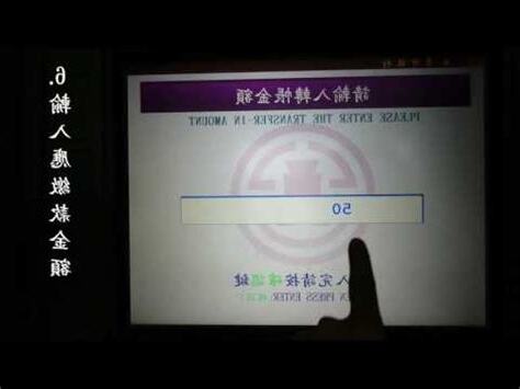 同行轉帳 手續費